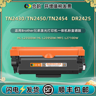 dr2425硒鼓澳洲版含芯片适用兄弟tn2430墨，粉盒2450墨盒，l2710dw2713dw2730dw2750dw2770dw235023752395