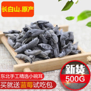 东北特产黑木耳秋木耳非野生特级老鼠耳肉厚无根小碗耳干货500g