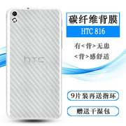 适用HTC 816后贴800/A5/D816W/T/D/V/E/G背面贴纸后盖壳膜防刮滑网格透气散热不留胶手感好耐用电话导气膜柔