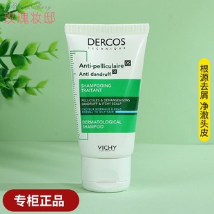 法国vichy薇姿绿标洗发水小样dercos去屑止痒控油蓬松洗发露50ML