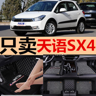 长安铃木天语sx4专用全大包围汽车，脚垫天语sx4锐骑双层丝圈脚垫