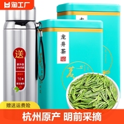 龙井茶2023年新茶正宗杭州明前绿茶浓香型春茶罐装茶叶500g豆香