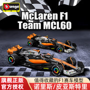 比美高1 43迈凯伦F1模型MCL60方程式赛车车模仿真合金2023 诺里斯