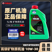 雅马哈摩托车机油10w30绿瓶冬季专用新包装版新配方(新配方)