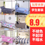 学生宿舍床单单件单人床学校寝室，上下铺被单，床上用品1.0m1.2米1.5