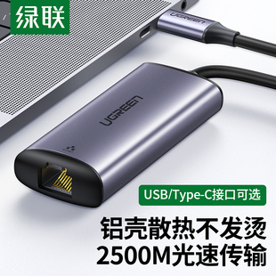 绿联2.5g网卡USB3.0外置网线转接口2500M高速typec千兆免驱动接rj45有线转换器适用于台式机笔记本电脑NAS