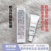 26年新装雅漾舒润眼霜10ml舒缓眼霜修复敏感肌去干纹补水抗氧化