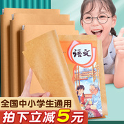 牛皮纸包书皮a4三年级下册b5书套16k自粘书皮加厚小学生课本包装纸书本保护套书籍书壳复古包书纸大张书皮套