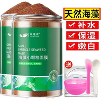 海藻小颗粒，面膜补水保湿美白淡斑