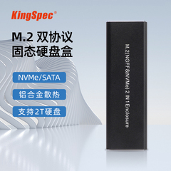 金胜维m2NVMe SATA双协议硬盘盒