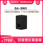 Sony/索尼 SA-SW3 回音壁后置音箱家庭影院客厅电视无线环绕音响