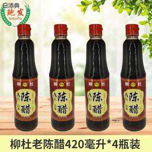 柳杜山西陈醋420ML*4瓶装商用3.5度洗脸美容醋凉拌饺子面条泡菜等