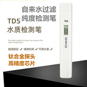 TDS水质检测笔  家用饮用水纯度tds测试笔 自来水PH酸碱度检测仪