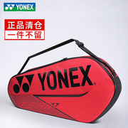 yonex尤尼克斯羽毛球包双肩背包大容量多功能羽毛球拍包