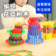 儿童益智幼儿园动工巧手编织花篮DIY桌面玩具塑料积木穿线板玩具