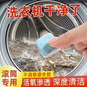 滚筒洗衣机清洗剂除垢全自动机槽清洁泡腾片波轮壁挂活氧去污除味