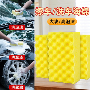 洗车海绵专用高泡沫棉密度吸水大块擦车汽车用海绵块刷车工具用品