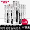 zebra斑马笔芯jf-0.5中性笔芯，jj55jj33jjz49jjz58替芯黑笔笔芯