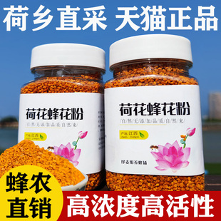 新鲜荷花粉天然食用蜂花粉蜜蜂，莲花粉湿未破壁500g农家自产