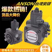 台湾vp液压油泵anson安颂pvf-1215203040-70-10s叶片泵变量泵