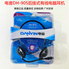danyin/电音DH905 后挂式耳机 挂耳朵式耳机带麦电脑笔记本耳麦