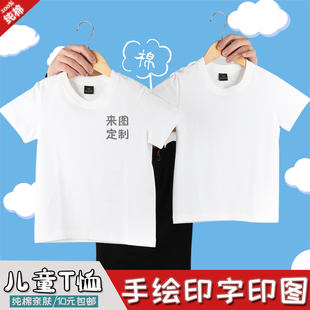 纯棉儿童白色T恤空白短袖男女童DIY手绘印字定制幼儿园文化广告衫