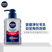 Nivea/妮维雅妮维雅男士净油精华抗痘洁面炭泥150g*1瓶