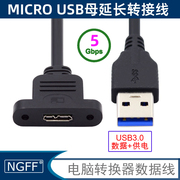 Micro USB3.0母USB3.0 A公延长USB-C线 B公线Micro 3.0硬盘数据线