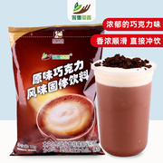 采集茶香1kg原味速溶热巧克力粉，可可粉冲饮品饮料奶茶餐饮店原料