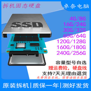 SSD固态硬盘2.5寸4g8G16G24G32G60G120G160g240G台式机笔记本通用