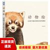 正版书动物绘38种可爱动物的色，铅笔图绘飞乐鸟中国水利水电出版社