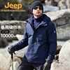 jeep吉普三合一户外男款，外套男防风防水冬季冲锋衣