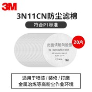 3M 3N11CN防毒面具过滤棉3200面罩喷漆过P滤棉防尘防工业粉尘滤纸