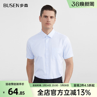 Busen/步森短袖衬衫男夏季商务休闲男士百搭透气衬衣