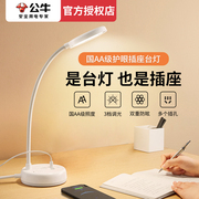 公牛台灯插座国AA级LED护眼灯接线板快充USB插板排书桌床头阅读灯