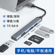 手机电脑平板读卡器typec转接头USB3.0扩展坞SD/TF卡集线器适用苹果华为matebook小米笔记本MacBook拓展U盘