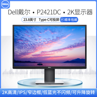 dell戴尔电脑显示器p2421dc超高清2k液晶屏幕2324英寸设计制图