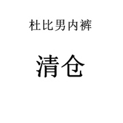 亏本杜比骑士中腰莫代尔竹纤维粘胶男士青年透气平角短内裤衩