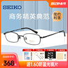 精工商务钛材眼镜架近视眼镜配高度数全框小镜框男士光学H01046