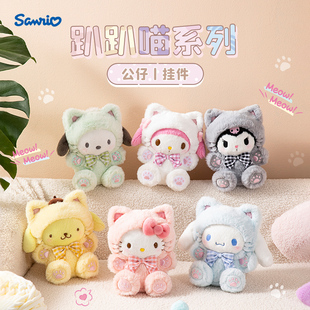 同步发售Sanrio三丽鸥趴趴喵系列HelloKitty玉桂狗公仔挂件