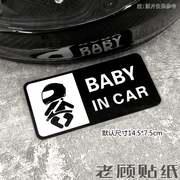 反光BABY IN CAR贴纸改装汽车贴后档贴搞笑个性可爱头盔防水防晒