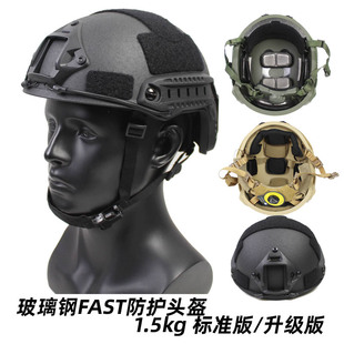 玻璃钢fast战术头盔1.5公斤防暴作训标准升级定制温迪悬挂海绵