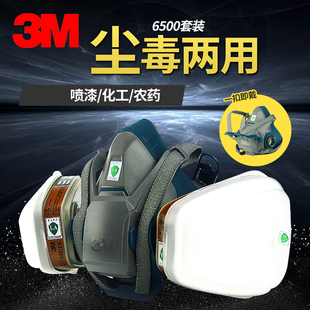3m6502ql防毒面具喷漆化工，气体打农药防护面罩活性炭，防尘工业粉尘