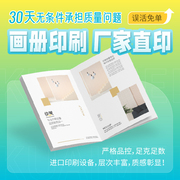 宣传册印刷公司画册印刷定制设计打印企业员工产品手册说明书图册