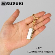 日本制造铃木suzuki4孔8音迷你小口琴，袖珍项链挂坠学生送礼物