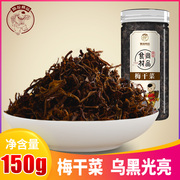 徽珍 梅干菜干货农家霉菜扣肉无沙黄山农家土特产脱水蔬菜干150g