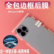 适用于苹果14promax后膜全包水凝膜，iphone13非钢化膜全屏覆盖软膜12pro前后背，膜14手机5g全包边框xsmax保护膜