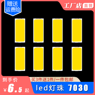 买3送1led灯珠粒7030灯珠高亮贴片，1w灯珠发光二极管led白暖光