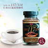 日本进口悠诗诗UCC117黑咖啡美式速溶咖啡粉冷萃拿铁无蔗糖