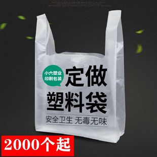 塑料袋印刷logo食品外卖打包袋商用广告方便水果袋子定制手提